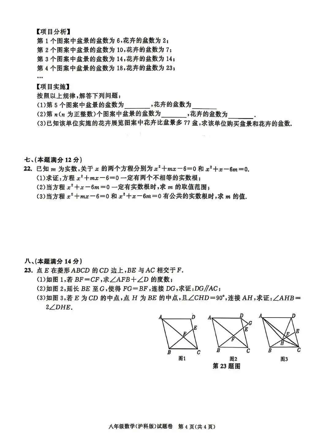 百校联赢2026八下第三次月考数学试卷及答案 第4张