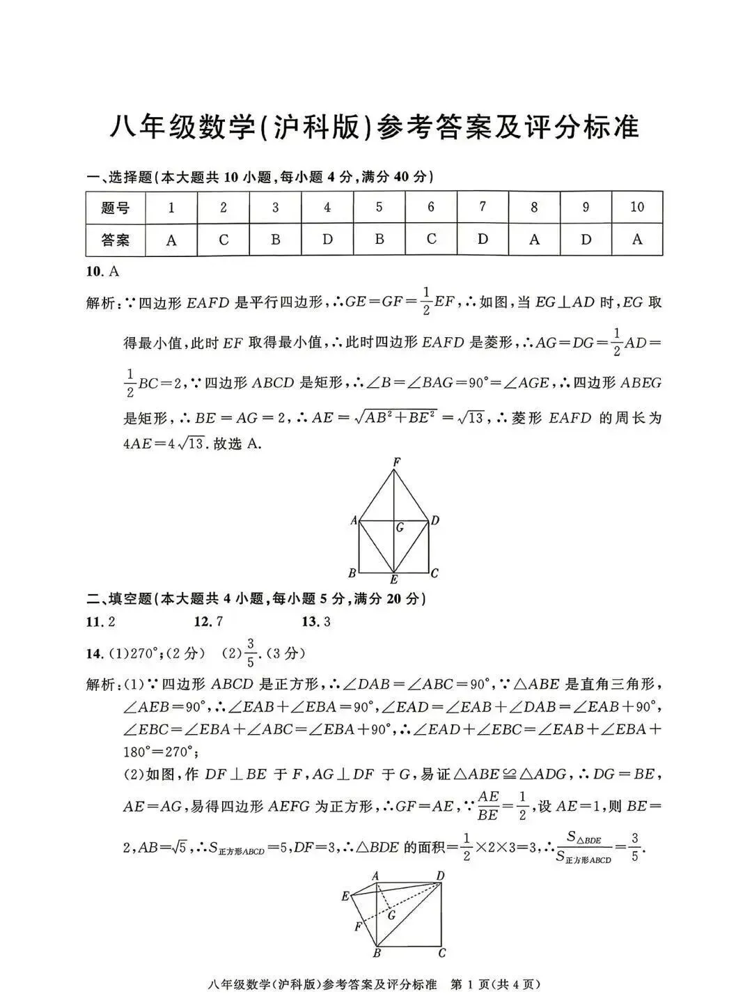 百校联赢2026八下第三次月考数学试卷及答案 第5张