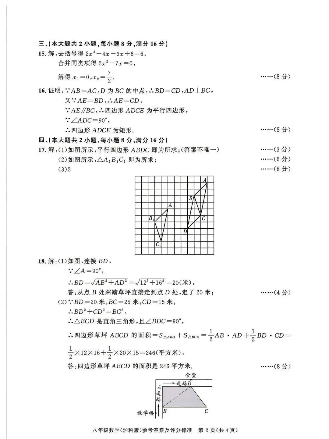 百校联赢2026八下第三次月考数学试卷及答案 第6张