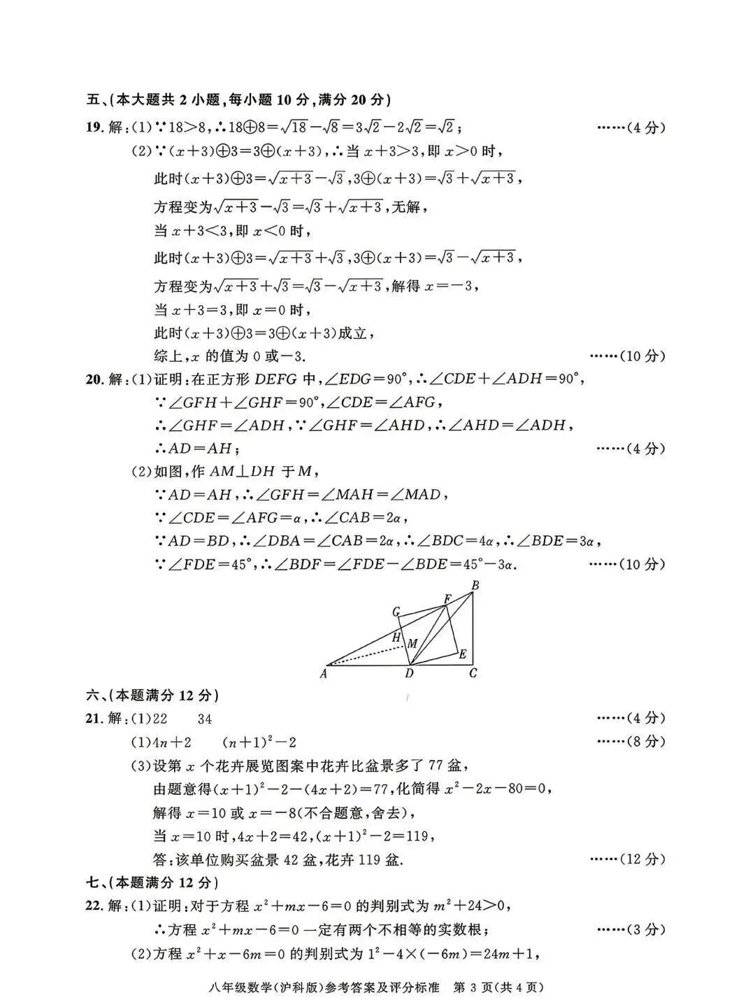 百校联赢2026八下第三次月考数学试卷及答案 第7张