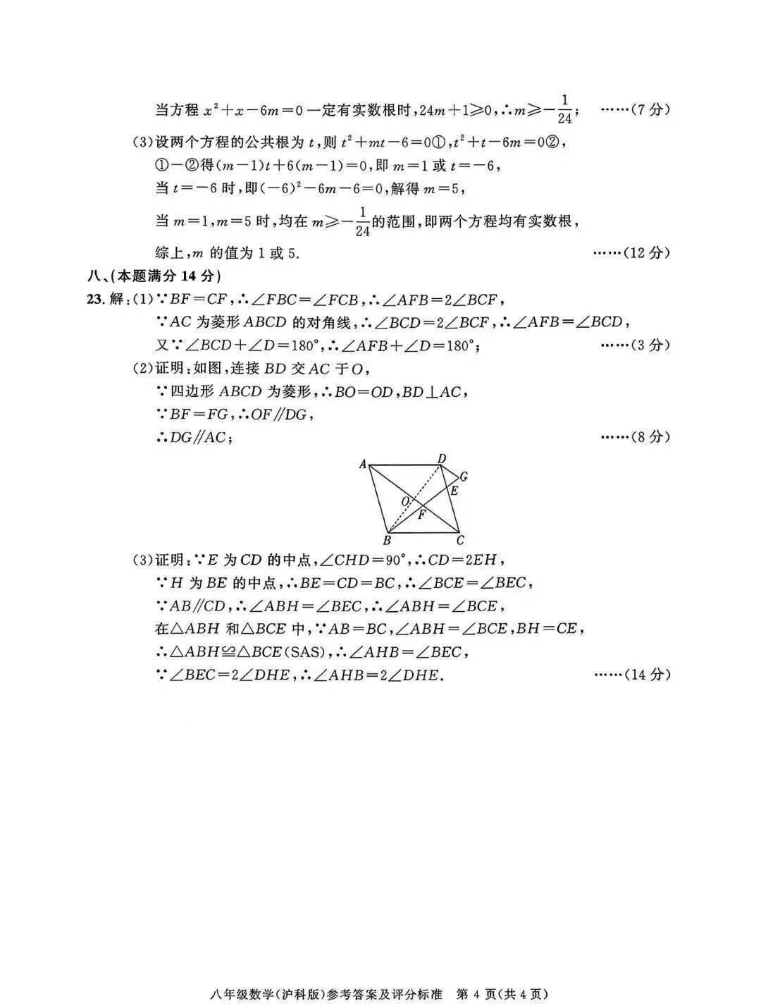 百校联赢2026八下第三次月考数学试卷及答案 第8张