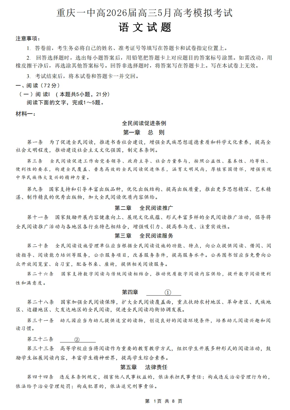 重庆一中2026届高三年级5月高考模拟考试(考前模考) 第3张 重庆一中2026届高三年级5月高考模拟考试(考前模考) 第3张