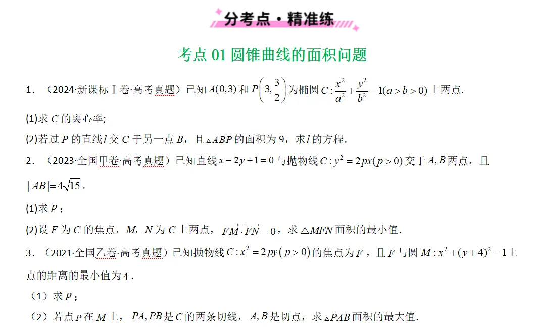 2026高考考前真题分类训练(可免费下载) 第4张 2026高考考前真题分类训练(可免费下载) 第4张
