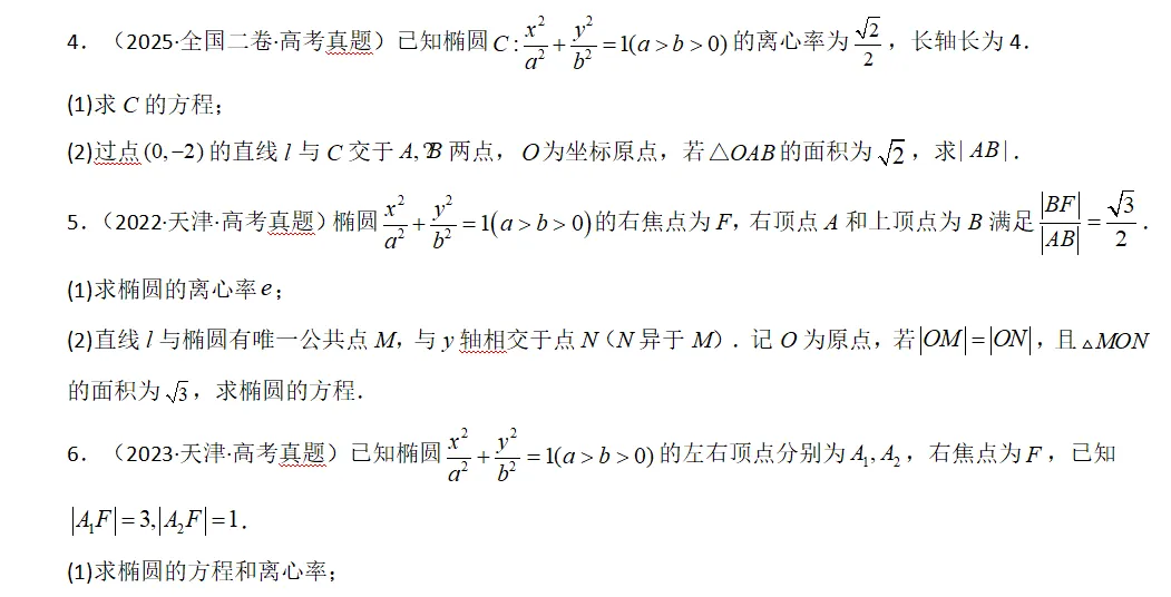 2026高考考前真题分类训练(可免费下载) 第5张 2026高考考前真题分类训练(可免费下载) 第5张