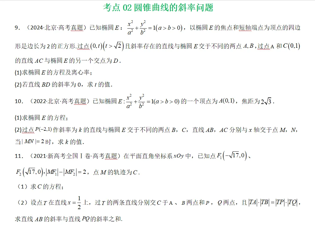 2026高考考前真题分类训练(可免费下载) 第7张 2026高考考前真题分类训练(可免费下载) 第7张