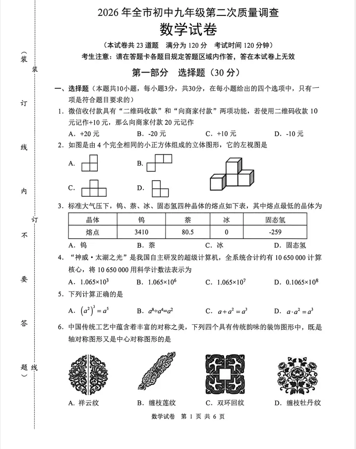 26.5鞍山九年级中考二模数学试卷! 第5张 26.5鞍山九年级中考二模数学试卷! 第5张