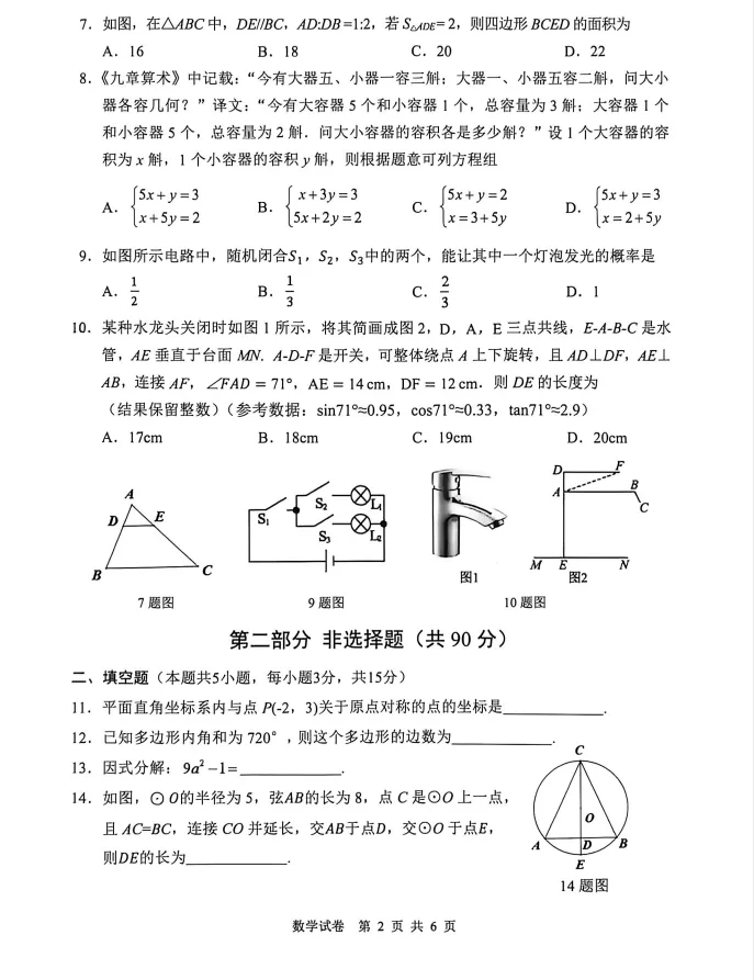26.5鞍山九年级中考二模数学试卷! 第6张 26.5鞍山九年级中考二模数学试卷! 第6张