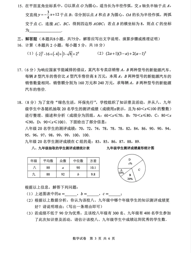 26.5鞍山九年级中考二模数学试卷! 第7张 26.5鞍山九年级中考二模数学试卷! 第7张