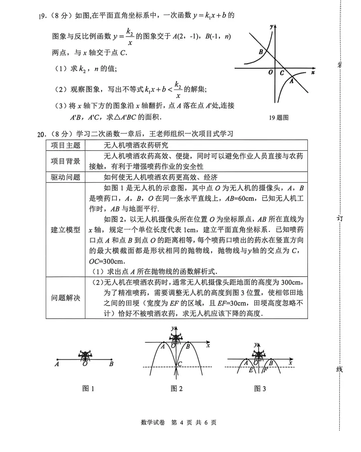 26.5鞍山九年级中考二模数学试卷! 第8张 26.5鞍山九年级中考二模数学试卷! 第8张