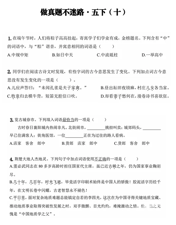 语文汪精选:做真题不迷路·五下语文(十) 第2张
