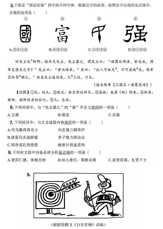 语文汪精选:做真题不迷路·五下语文(十) 第3张