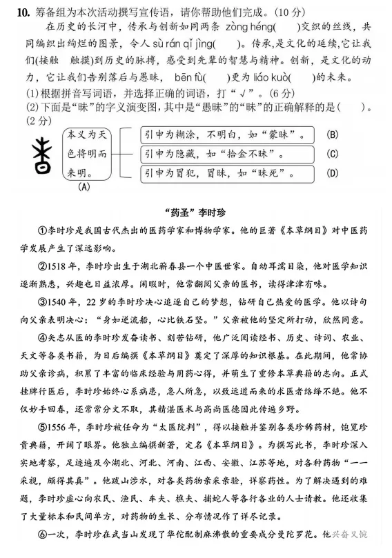 语文汪精选:做真题不迷路·五下语文(十) 第4张