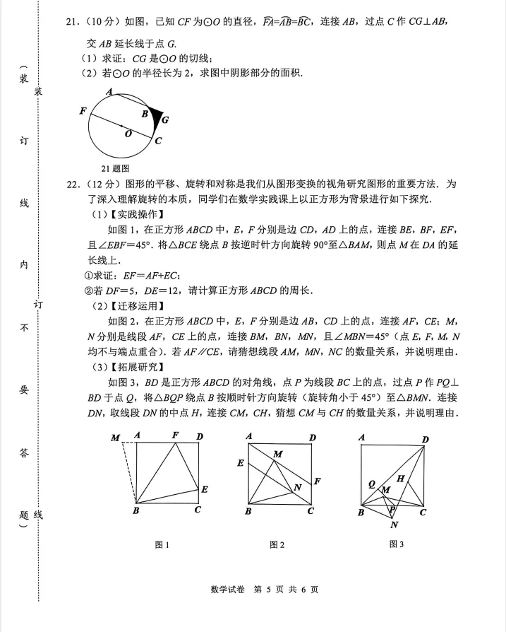 26.5鞍山九年级中考二模数学试卷! 第9张 26.5鞍山九年级中考二模数学试卷! 第9张