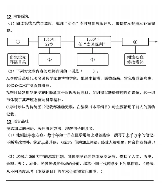 语文汪精选:做真题不迷路·五下语文(十) 第6张