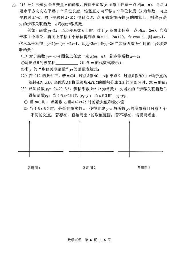 26.5鞍山九年级中考二模数学试卷! 第10张 26.5鞍山九年级中考二模数学试卷! 第10张