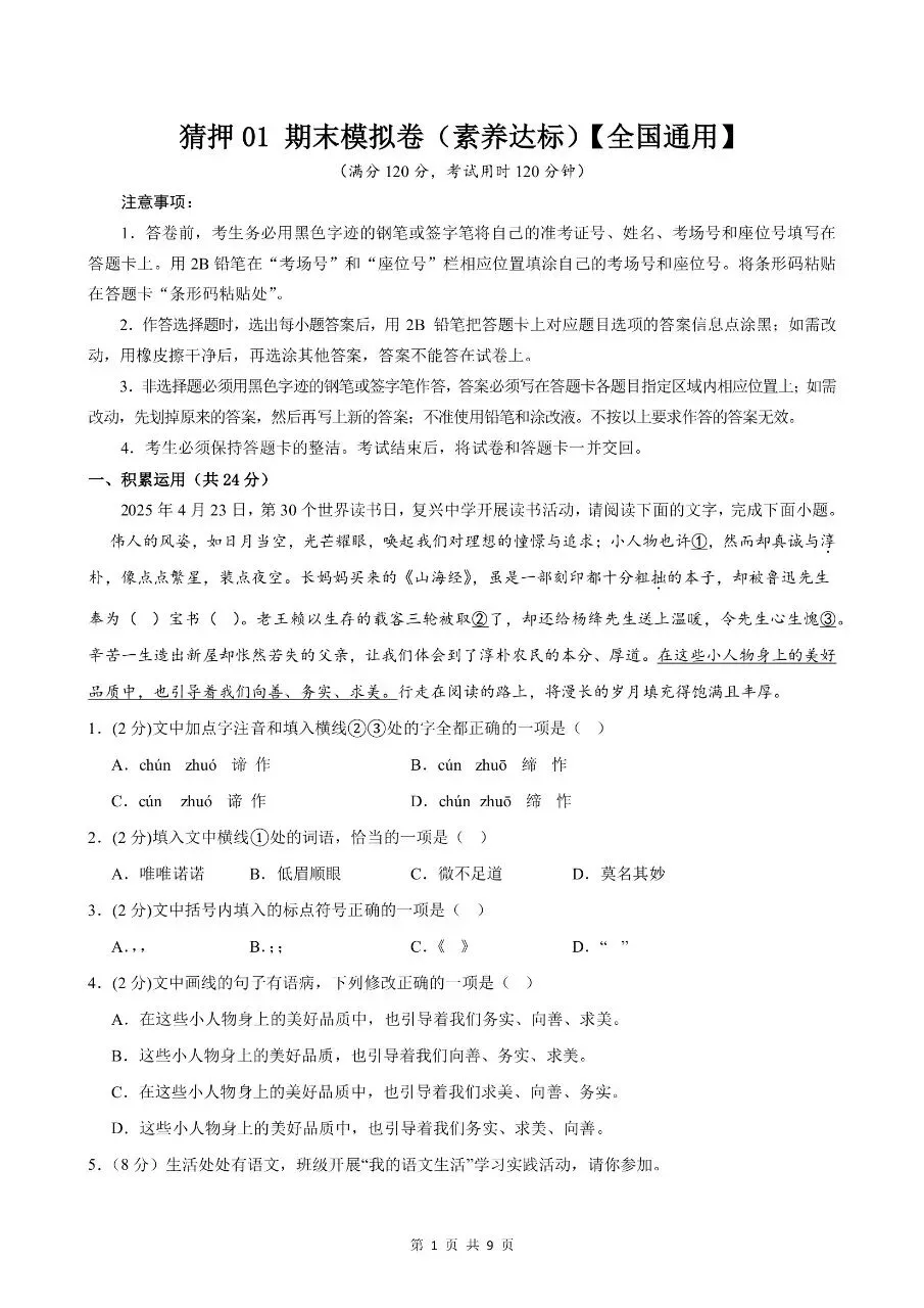 七年级下学期语文期末考试模拟押题卷素养达标测试卷含答案解析 第4张 七年级下学期语文期末考试模拟押题卷素养达标测试卷含答案解析 第4张