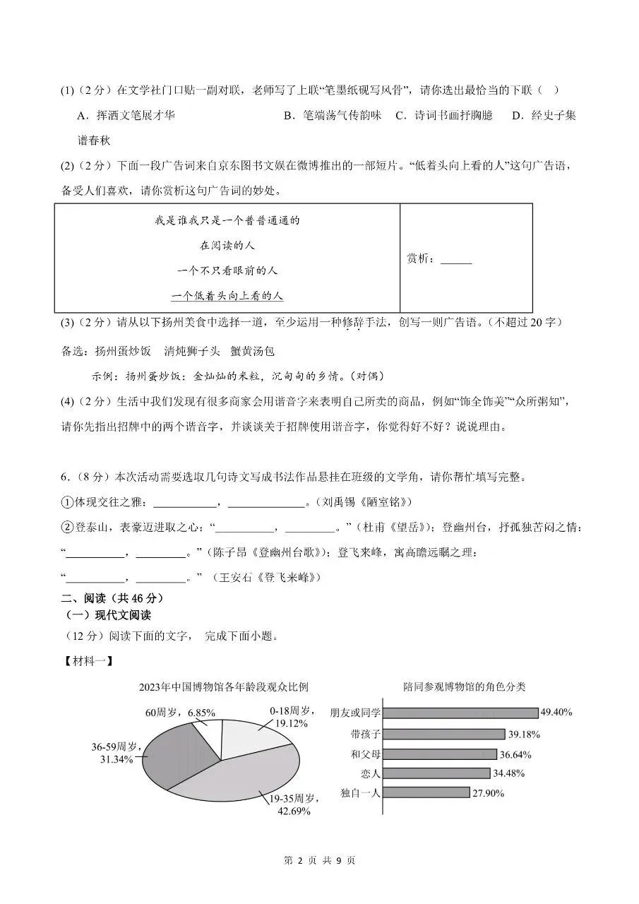 七年级下学期语文期末考试模拟押题卷素养达标测试卷含答案解析 第5张 七年级下学期语文期末考试模拟押题卷素养达标测试卷含答案解析 第5张