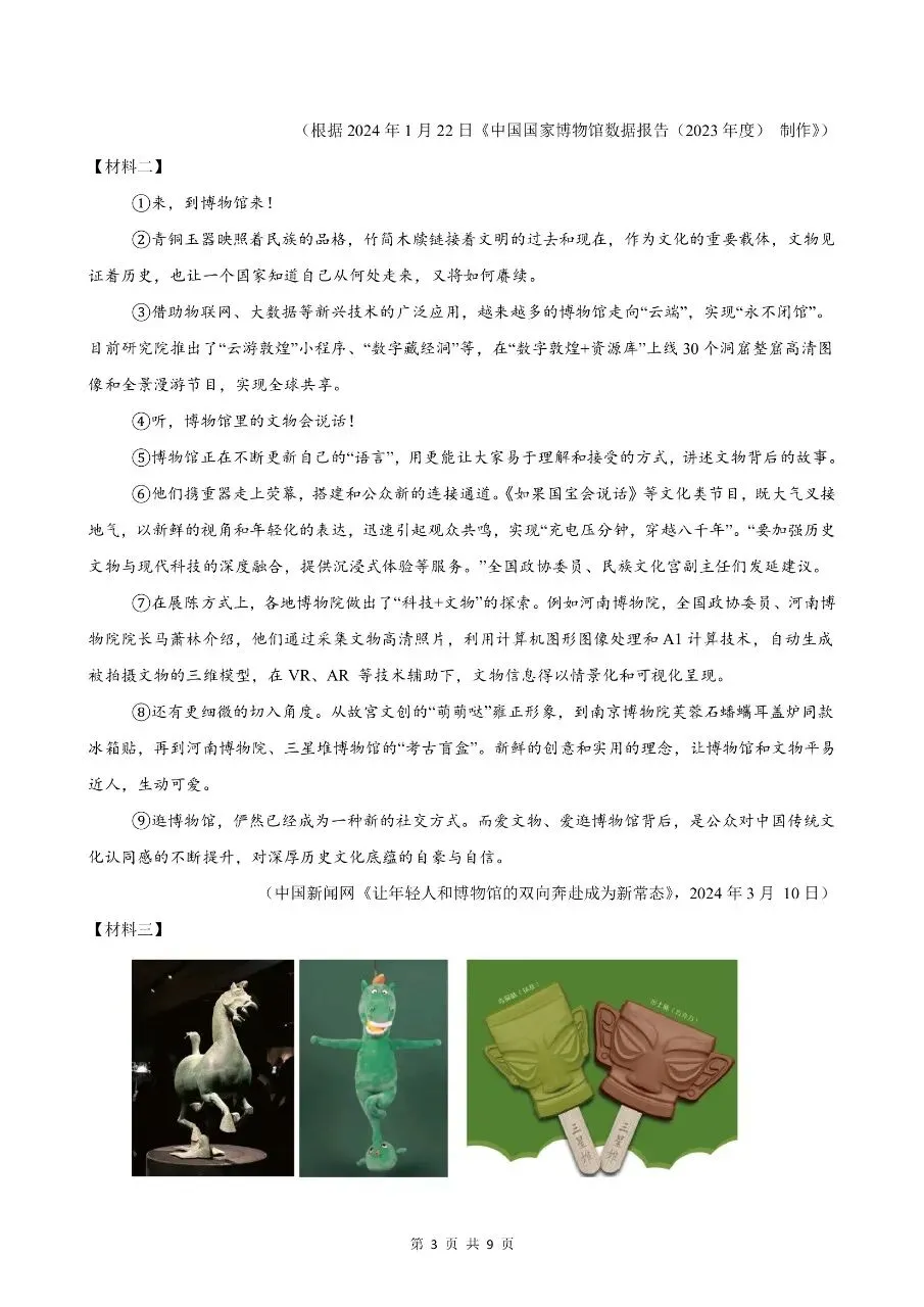 七年级下学期语文期末考试模拟押题卷素养达标测试卷含答案解析 第6张 七年级下学期语文期末考试模拟押题卷素养达标测试卷含答案解析 第6张