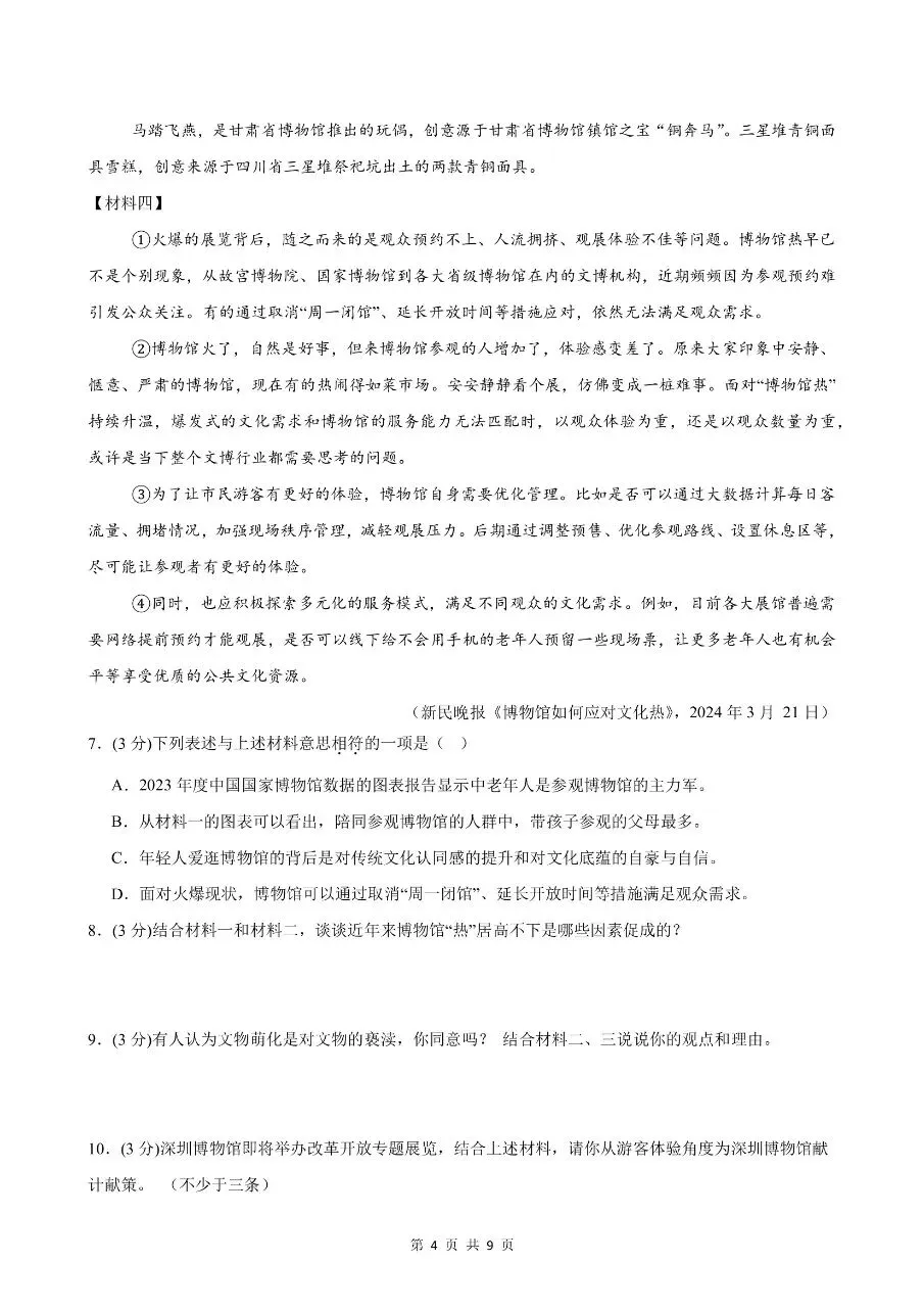 七年级下学期语文期末考试模拟押题卷素养达标测试卷含答案解析 第7张 七年级下学期语文期末考试模拟押题卷素养达标测试卷含答案解析 第7张