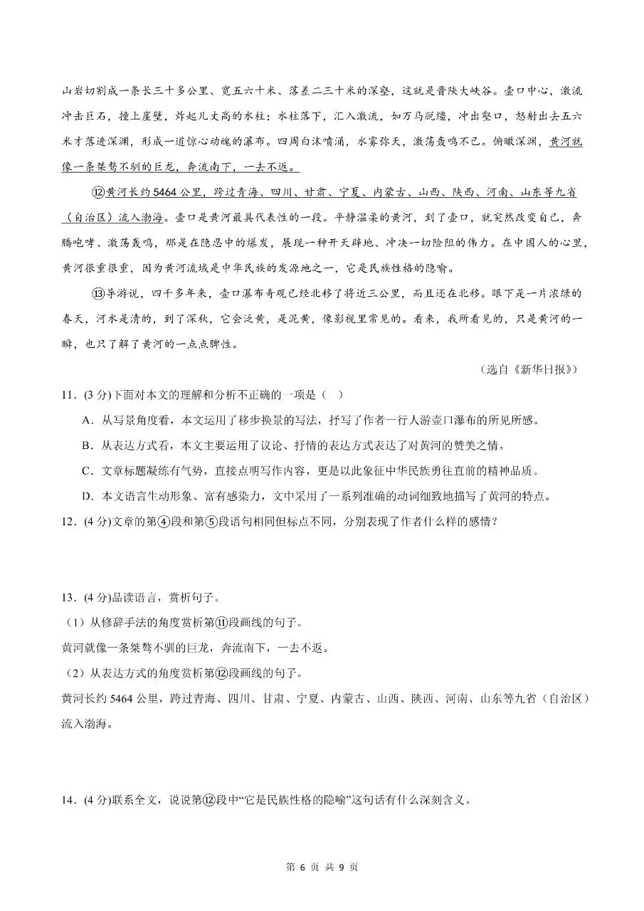七年级下学期语文期末考试模拟押题卷素养达标测试卷含答案解析 第9张 七年级下学期语文期末考试模拟押题卷素养达标测试卷含答案解析 第9张