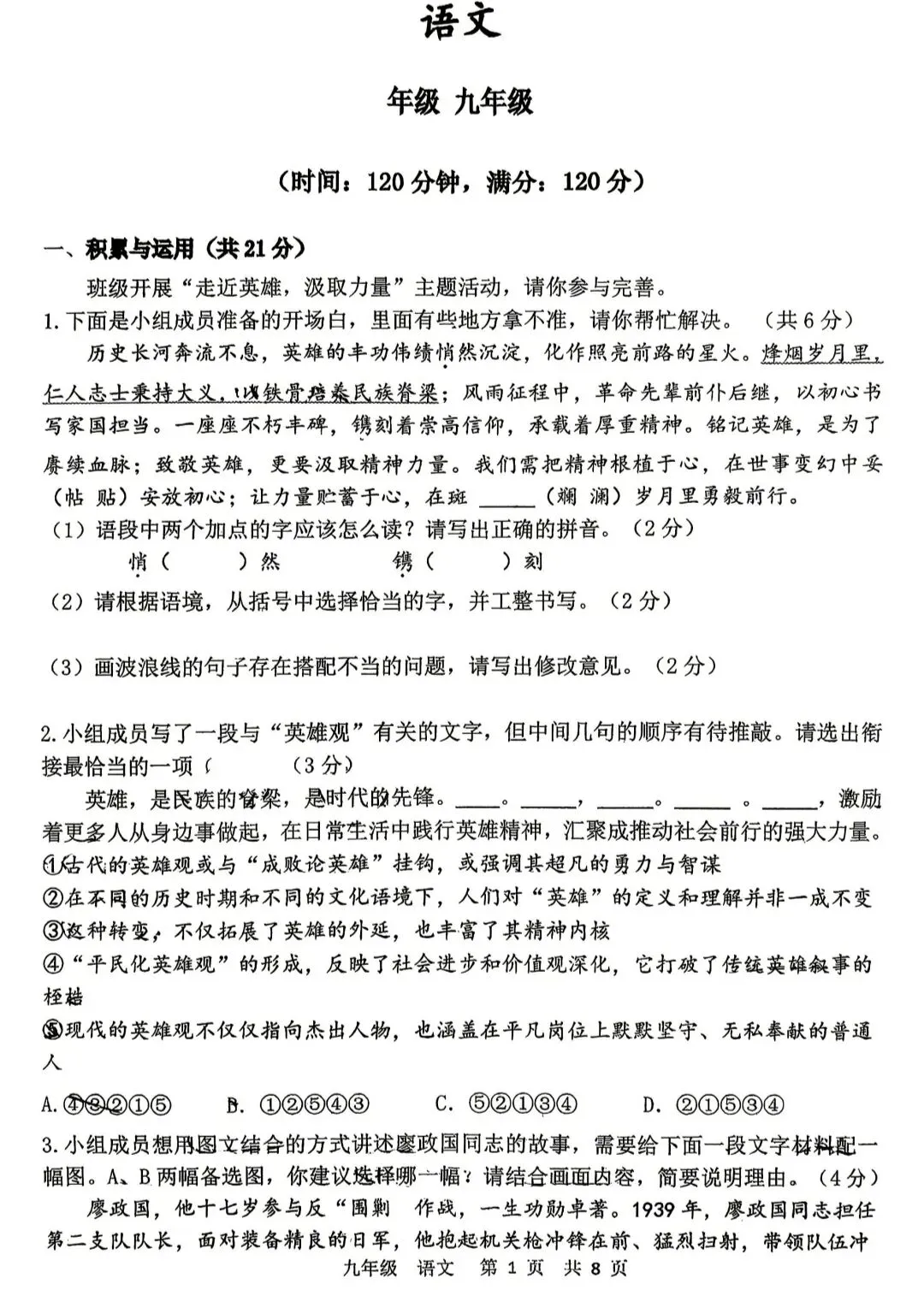 河南省实验中学语文三模试卷及答案 第1张