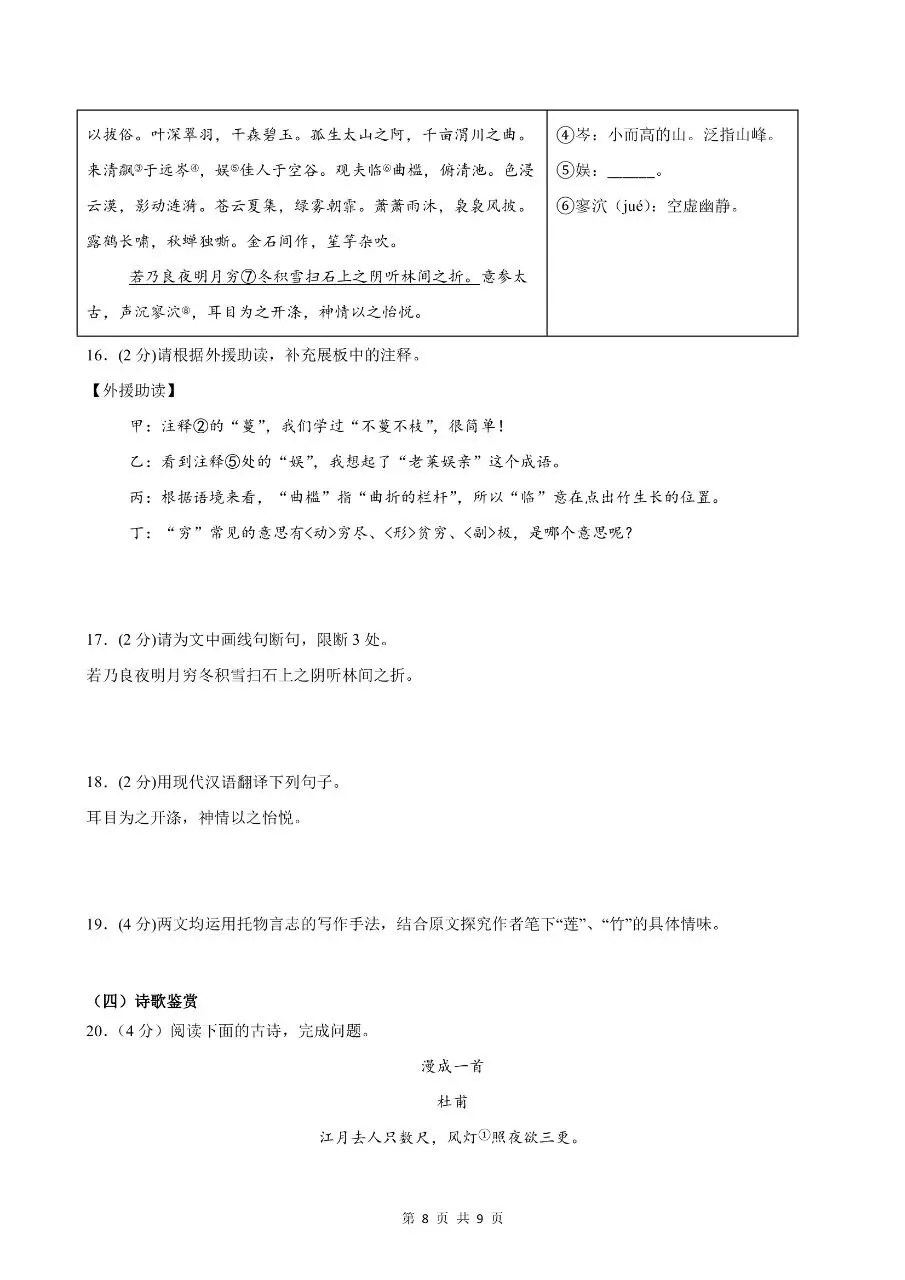 七年级下学期语文期末考试模拟押题卷素养达标测试卷含答案解析 第11张 七年级下学期语文期末考试模拟押题卷素养达标测试卷含答案解析 第11张