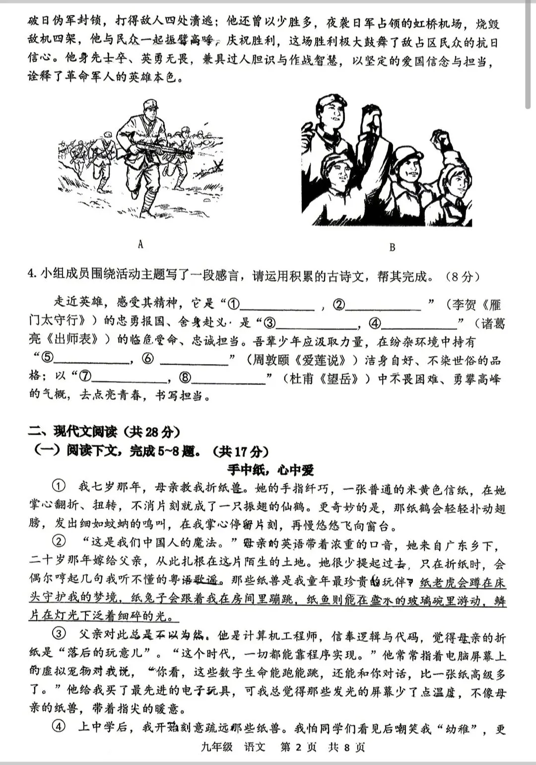 河南省实验中学语文三模试卷及答案 第2张