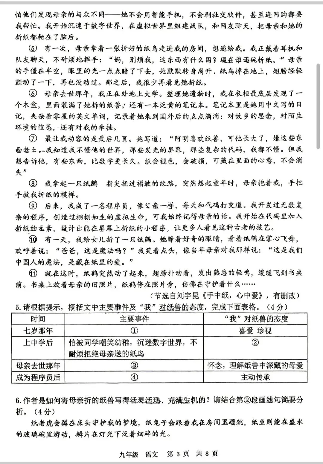 河南省实验中学语文三模试卷及答案 第3张