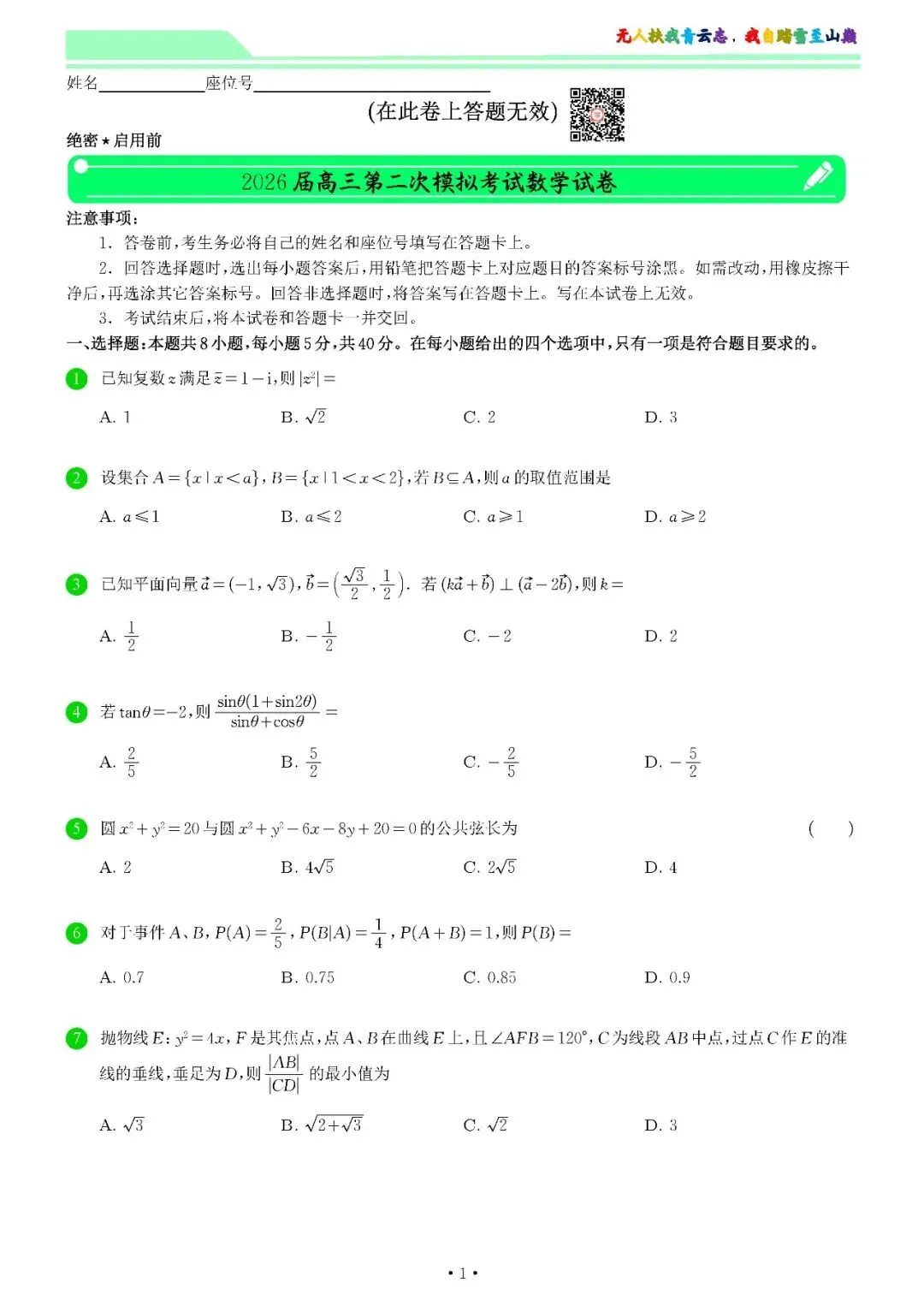 『2026届高三第二次模拟考试数学试题及解析』 第3张 『2026届高三第二次模拟考试数学试题及解析』 第3张