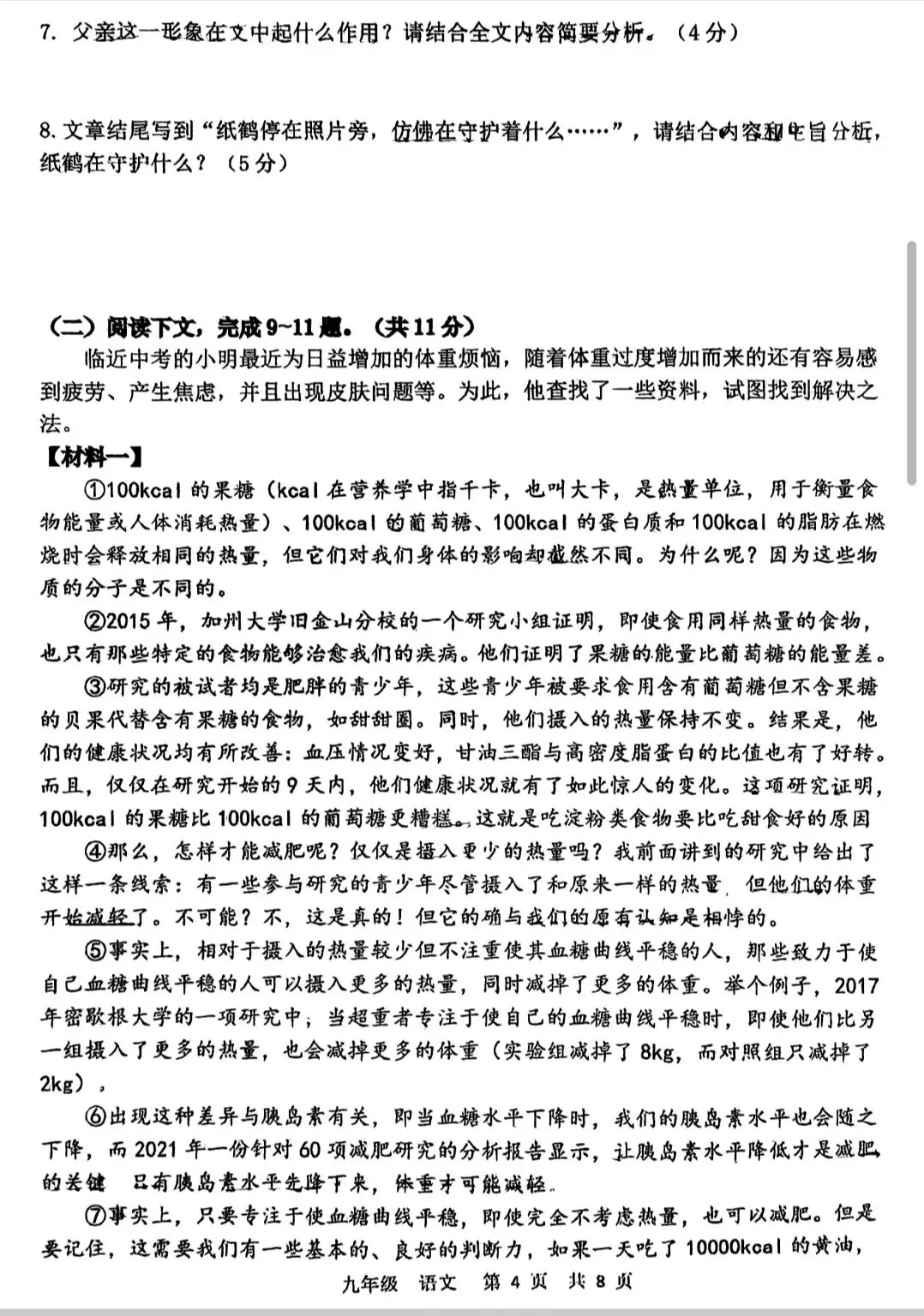河南省实验中学语文三模试卷及答案 第4张