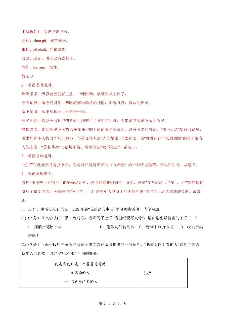 七年级下学期语文期末考试模拟押题卷素养达标测试卷含答案解析 第13张 七年级下学期语文期末考试模拟押题卷素养达标测试卷含答案解析 第13张