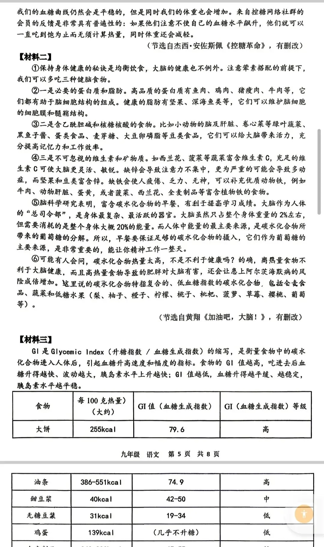 河南省实验中学语文三模试卷及答案 第5张
