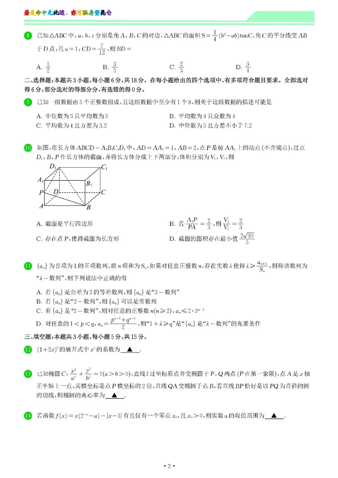 『2026届高三第二次模拟考试数学试题及解析』 第4张 『2026届高三第二次模拟考试数学试题及解析』 第4张