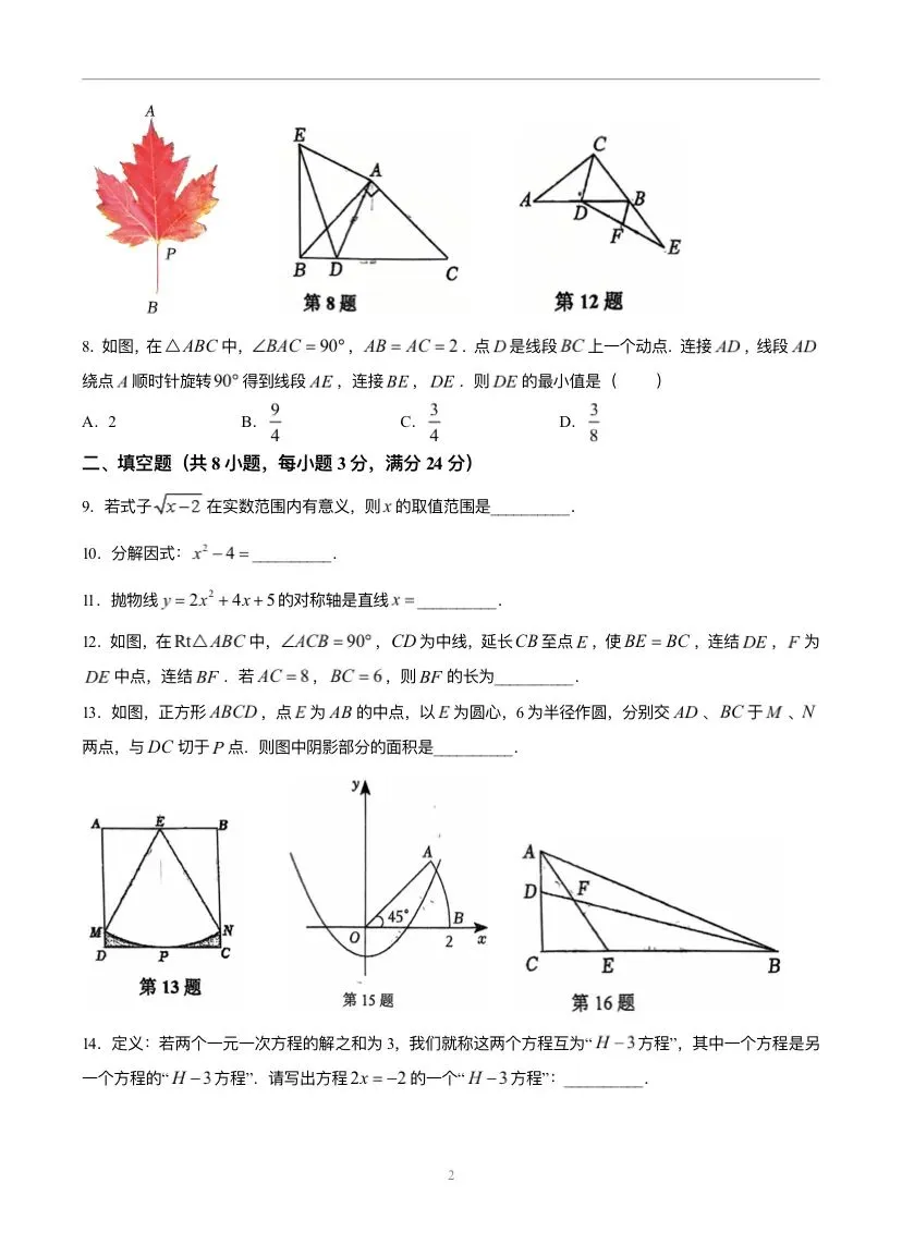 苏州市立达中学2026年中考二模试卷 第2张 苏州市立达中学2026年中考二模试卷 第2张