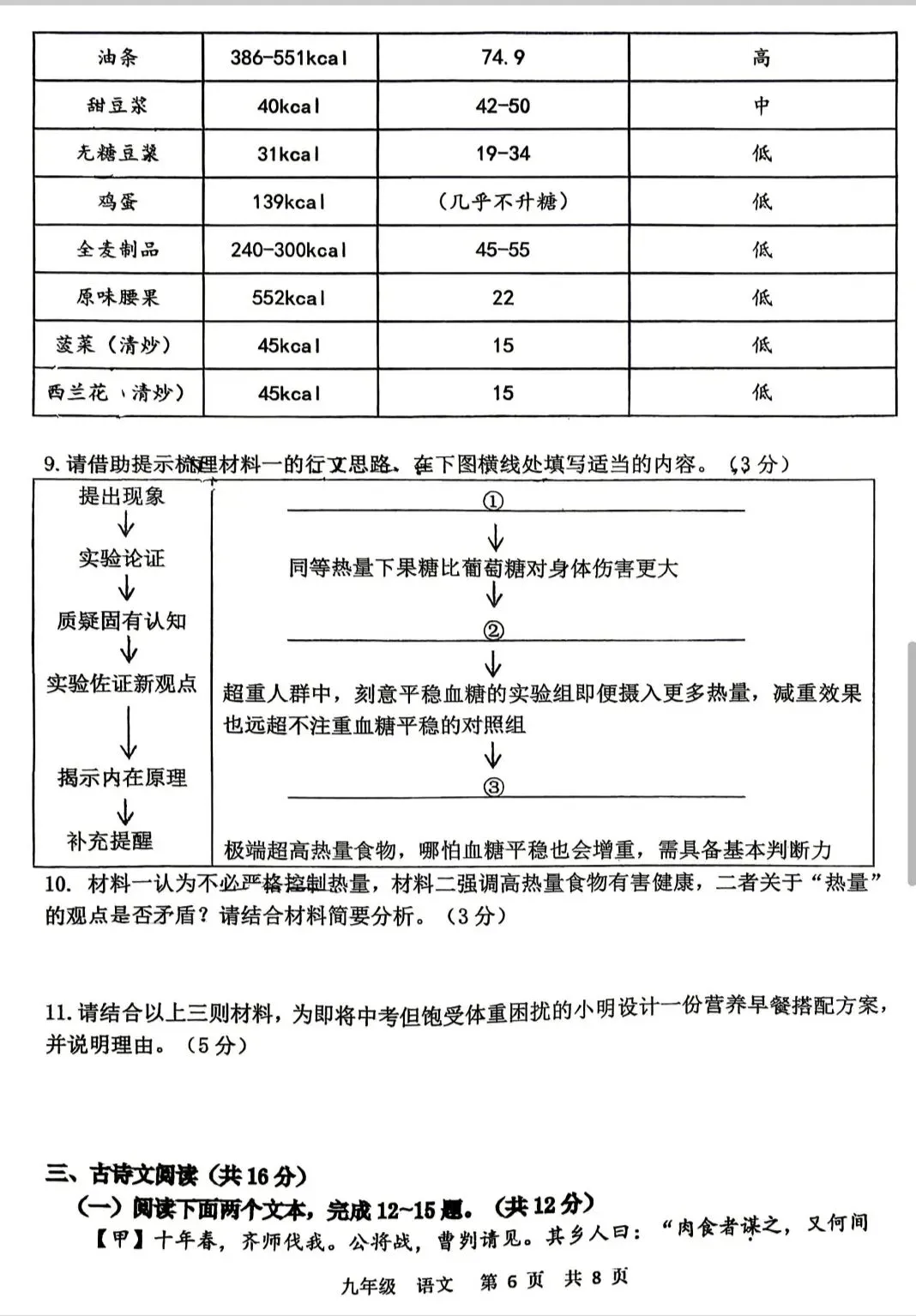河南省实验中学语文三模试卷及答案 第6张