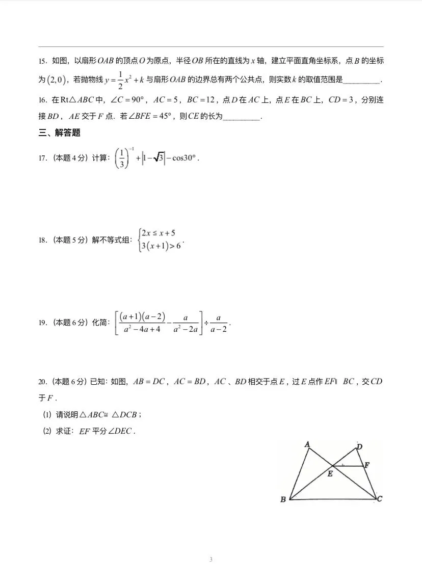 苏州市立达中学2026年中考二模试卷 第3张 苏州市立达中学2026年中考二模试卷 第3张