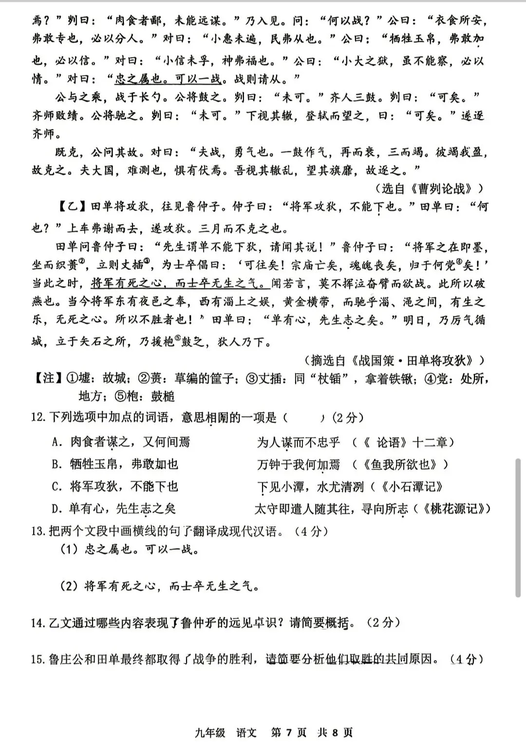 河南省实验中学语文三模试卷及答案 第7张