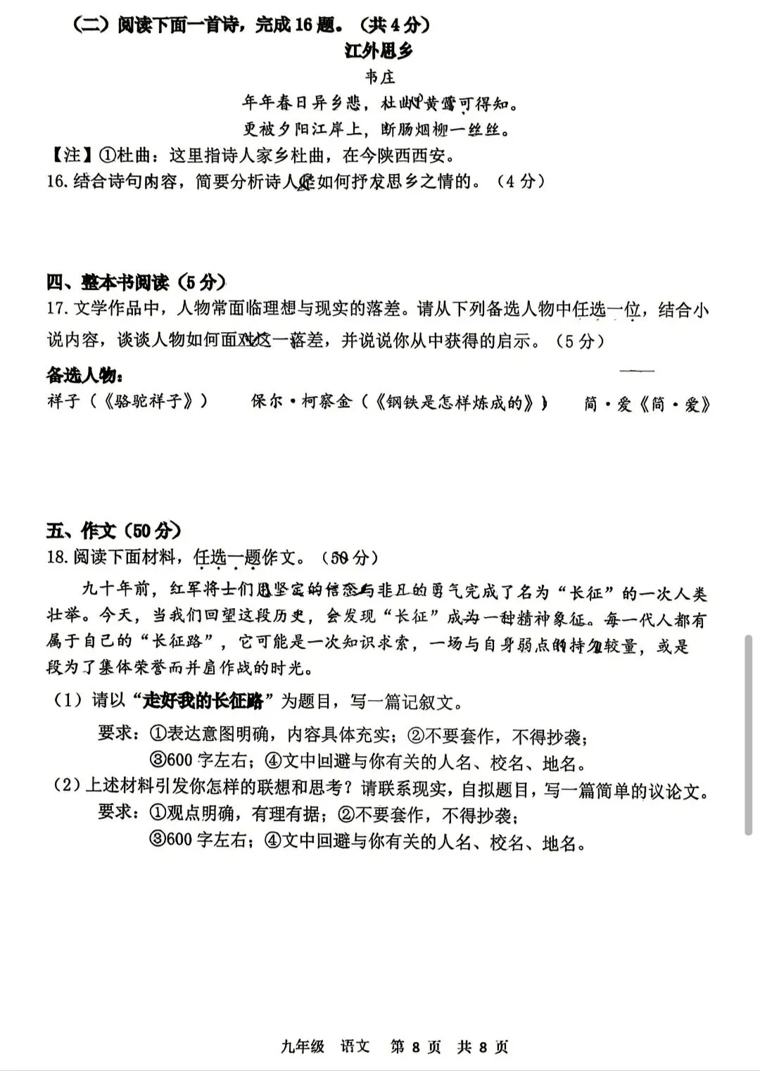 河南省实验中学语文三模试卷及答案 第8张