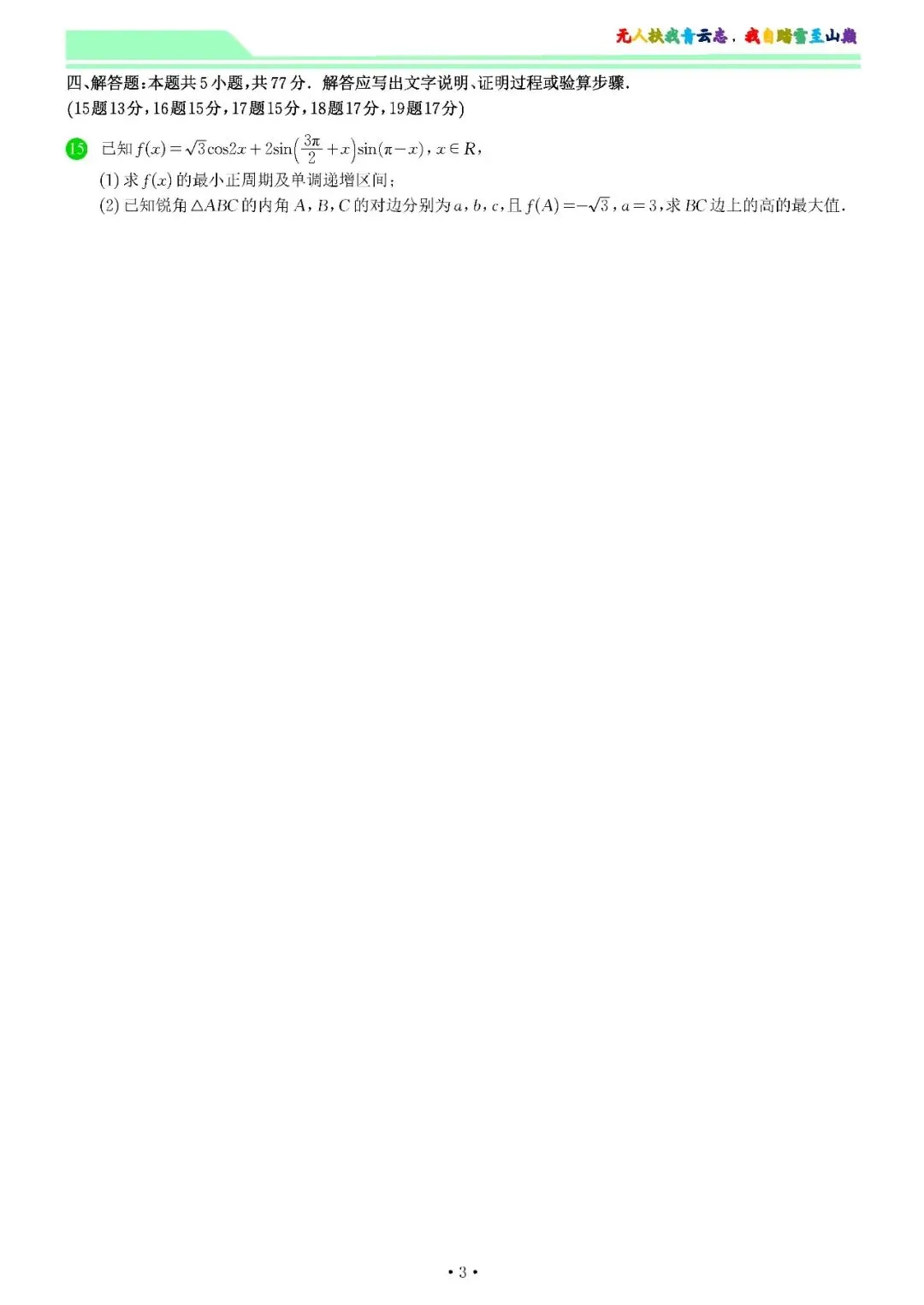 『2026届高三第二次模拟考试数学试题及解析』 第5张 『2026届高三第二次模拟考试数学试题及解析』 第5张