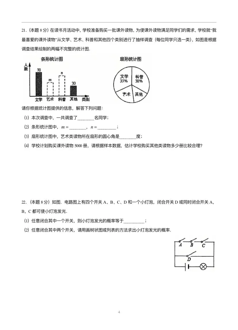 苏州市立达中学2026年中考二模试卷 第4张 苏州市立达中学2026年中考二模试卷 第4张