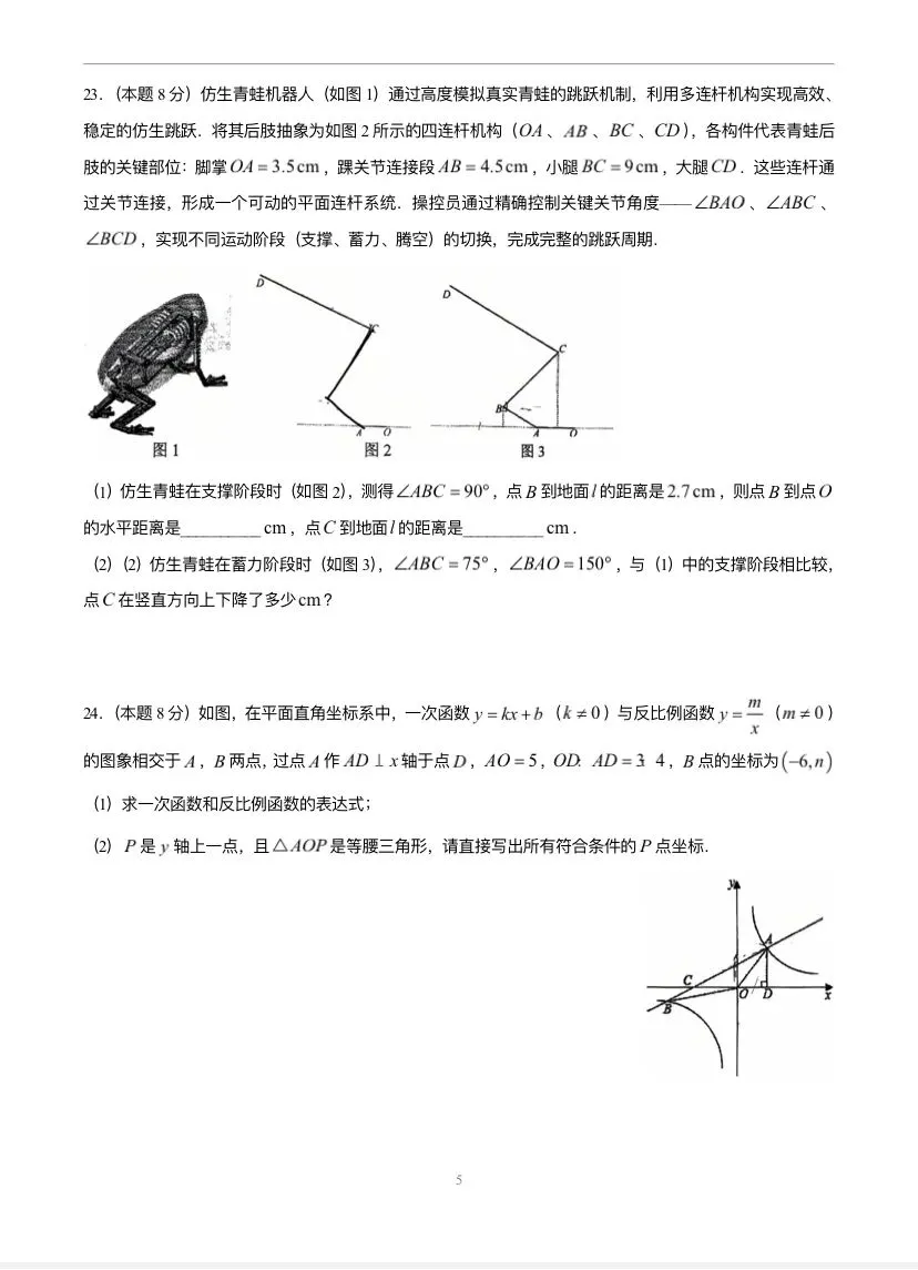 苏州市立达中学2026年中考二模试卷 第5张 苏州市立达中学2026年中考二模试卷 第5张