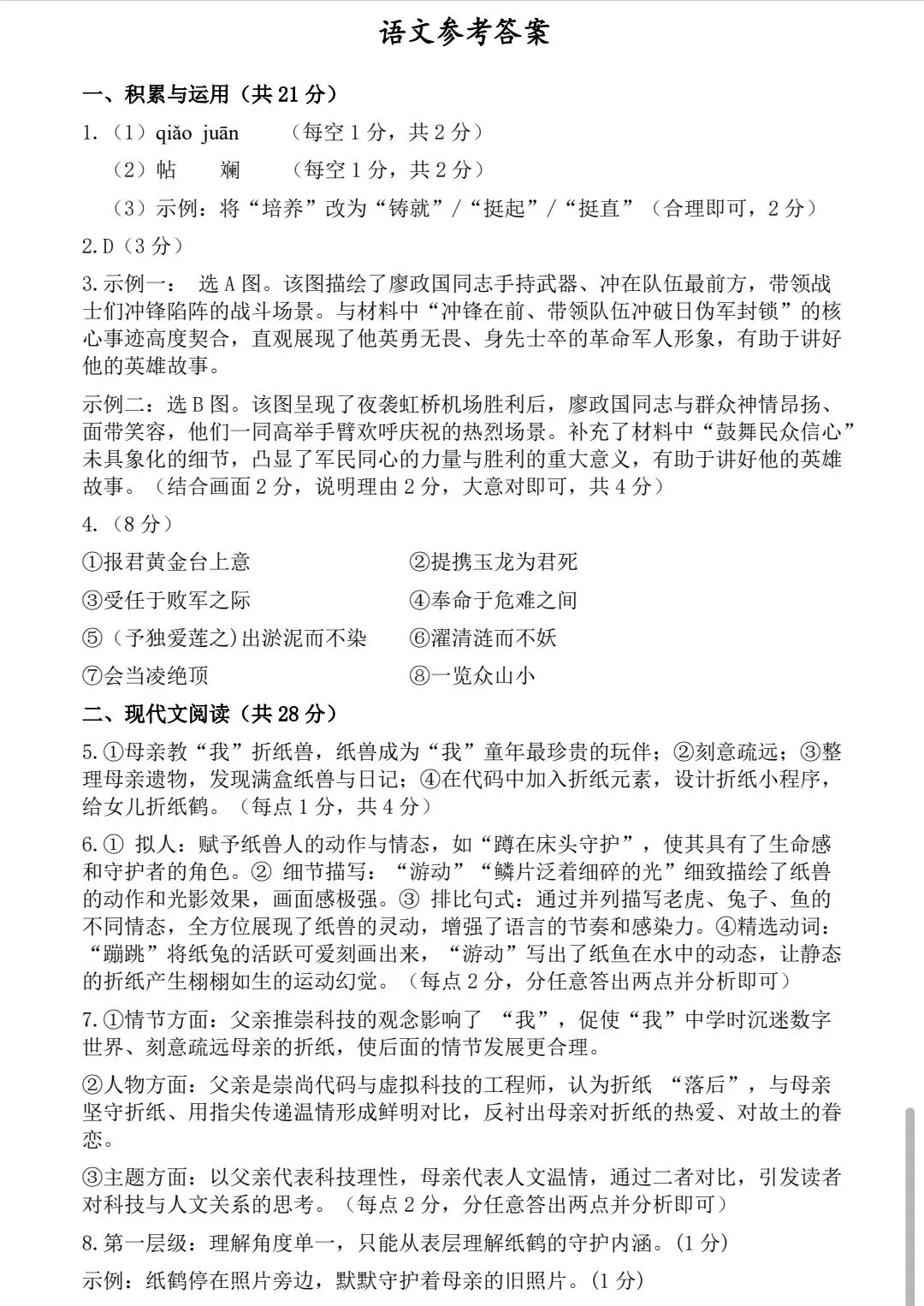 河南省实验中学语文三模试卷及答案 第9张