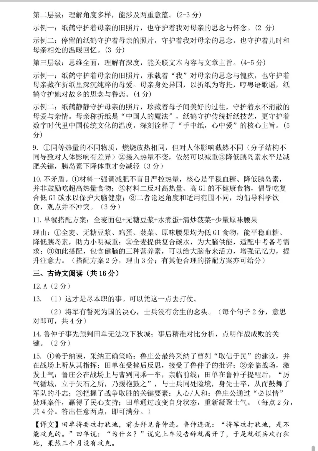 河南省实验中学语文三模试卷及答案 第10张