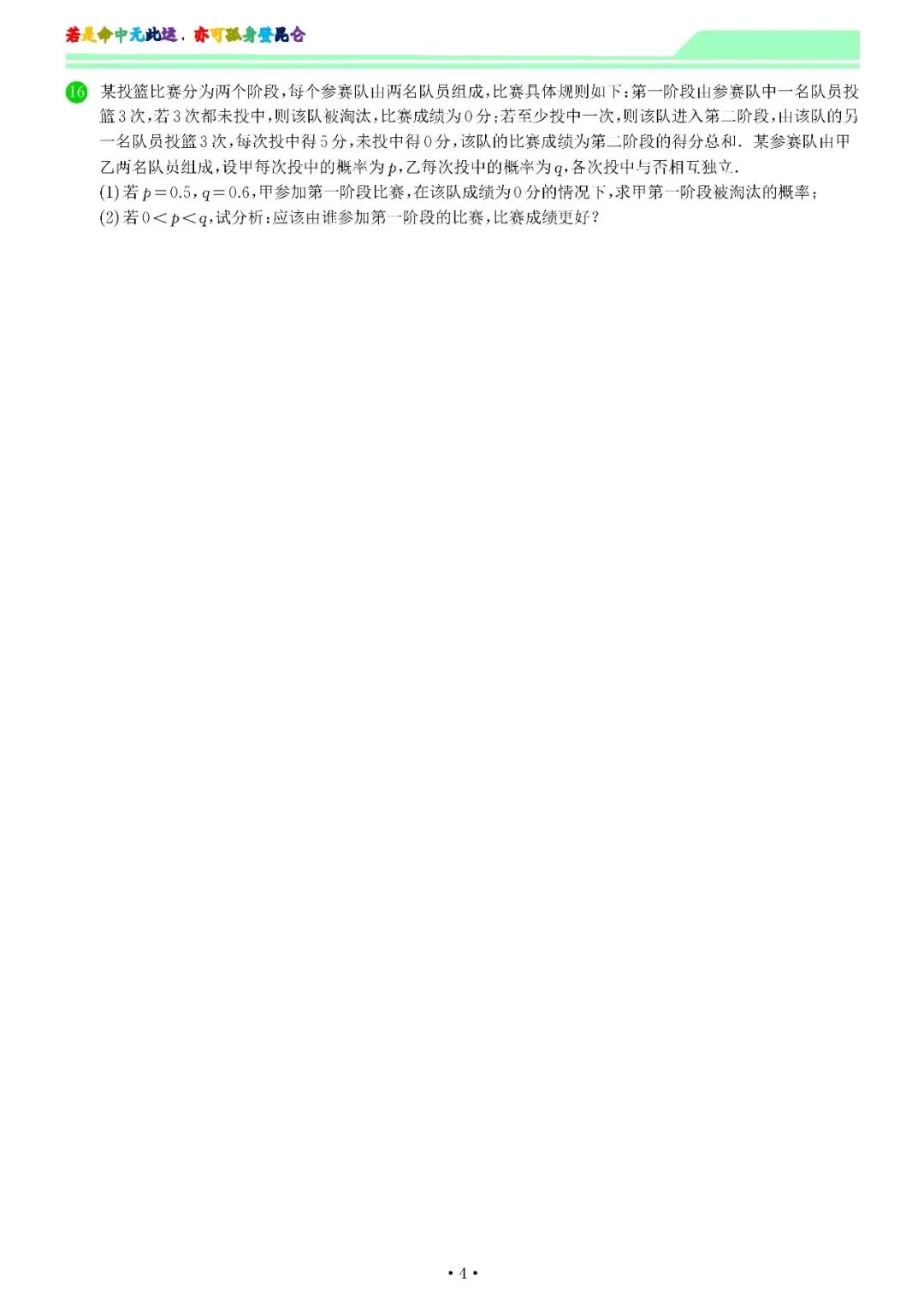 『2026届高三第二次模拟考试数学试题及解析』 第6张 『2026届高三第二次模拟考试数学试题及解析』 第6张