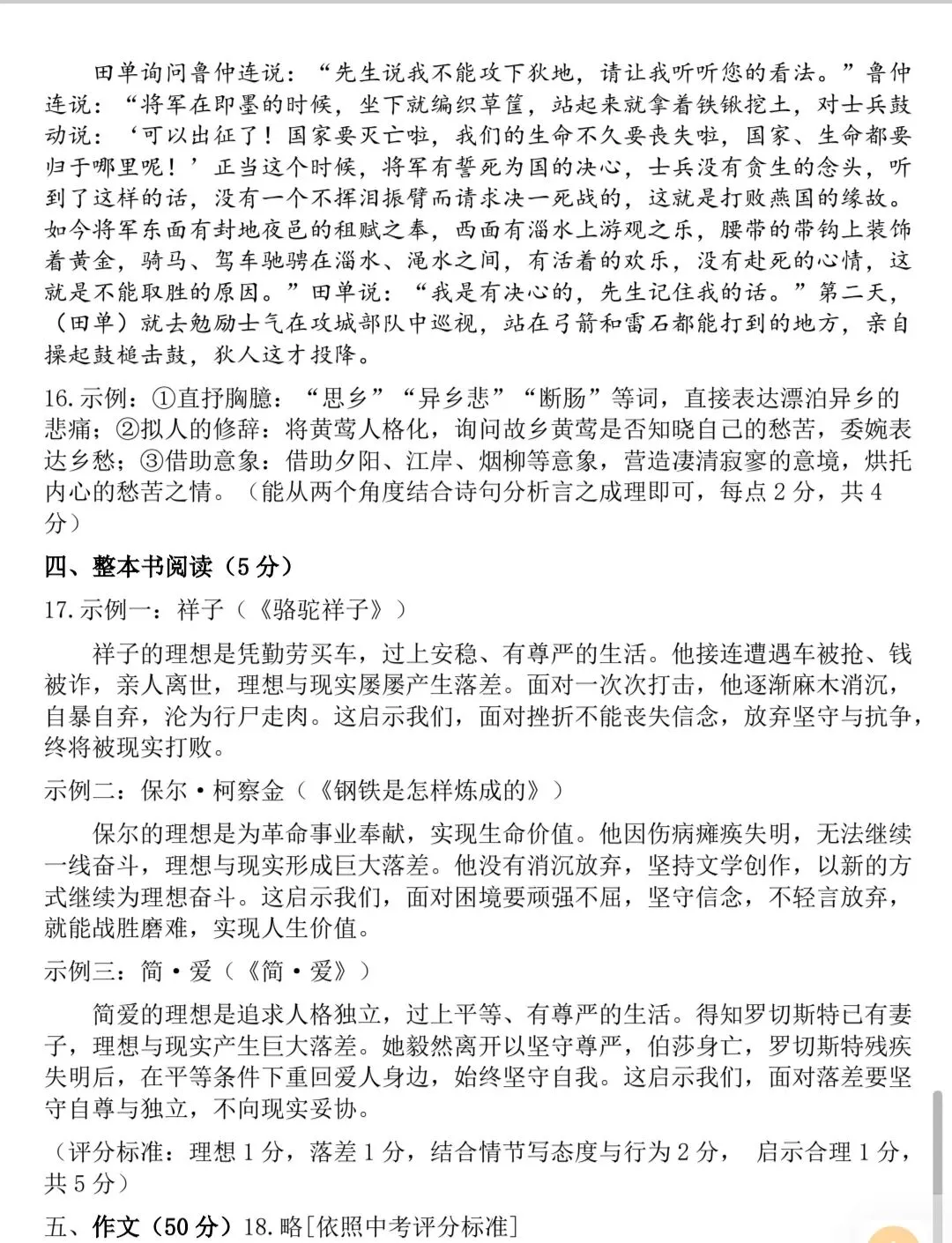 河南省实验中学语文三模试卷及答案 第11张