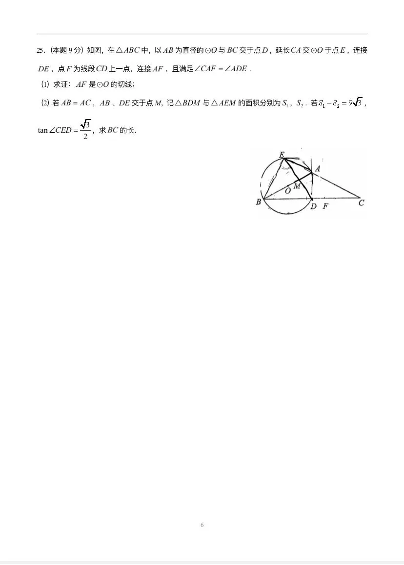 苏州市立达中学2026年中考二模试卷 第6张 苏州市立达中学2026年中考二模试卷 第6张