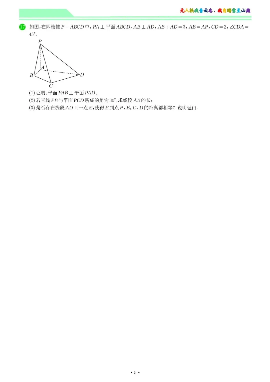 『2026届高三第二次模拟考试数学试题及解析』 第7张 『2026届高三第二次模拟考试数学试题及解析』 第7张