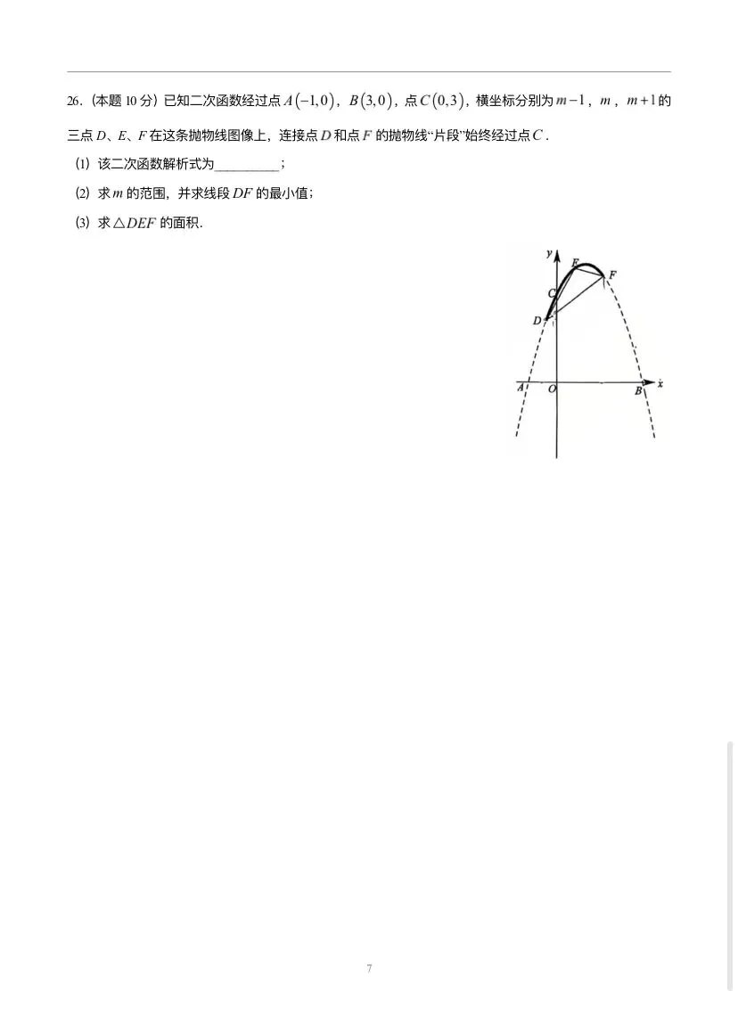 苏州市立达中学2026年中考二模试卷 第7张 苏州市立达中学2026年中考二模试卷 第7张