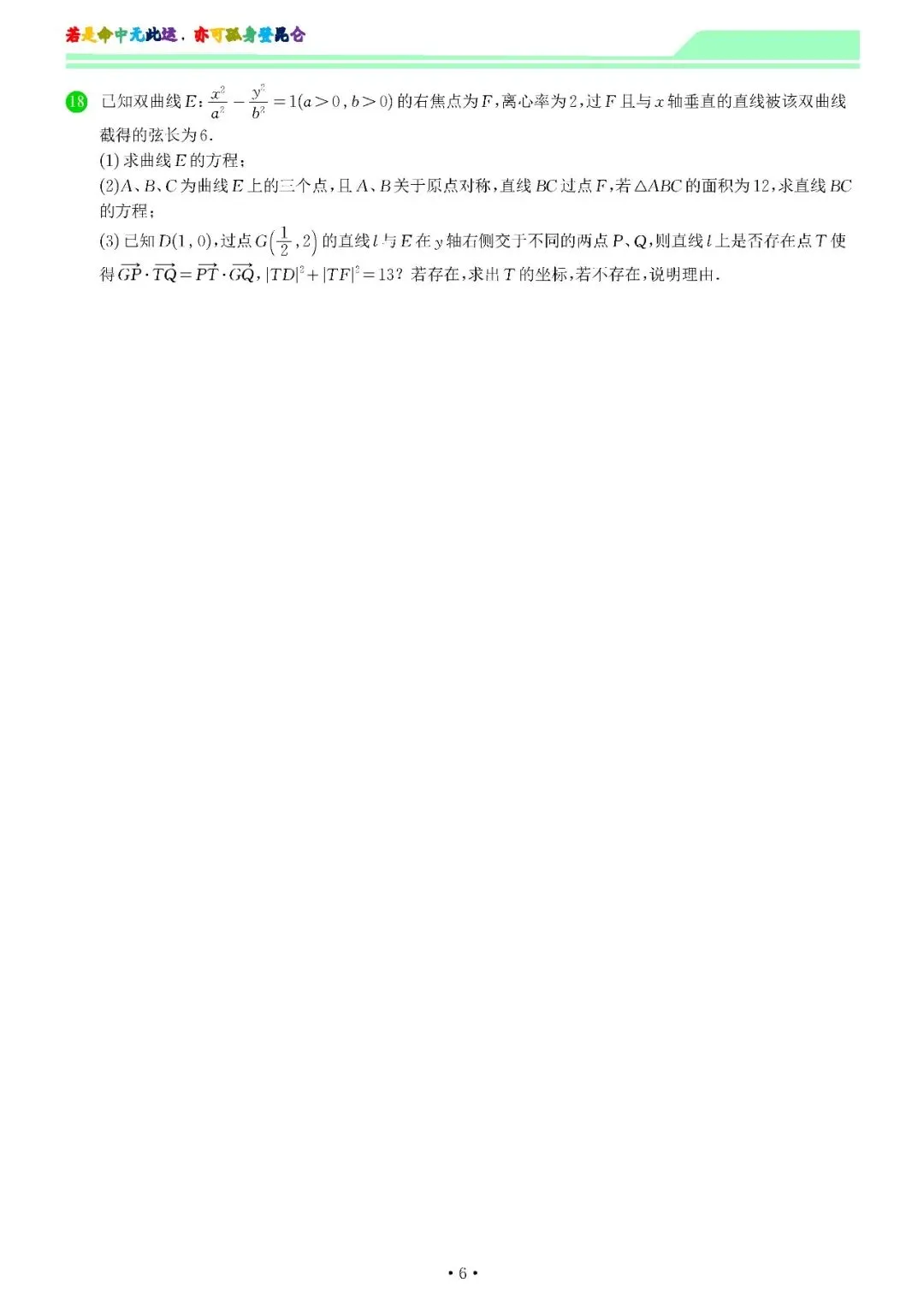 『2026届高三第二次模拟考试数学试题及解析』 第8张 『2026届高三第二次模拟考试数学试题及解析』 第8张