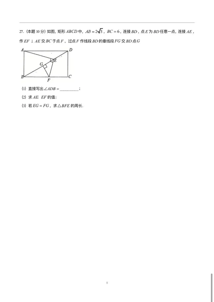 苏州市立达中学2026年中考二模试卷 第8张 苏州市立达中学2026年中考二模试卷 第8张